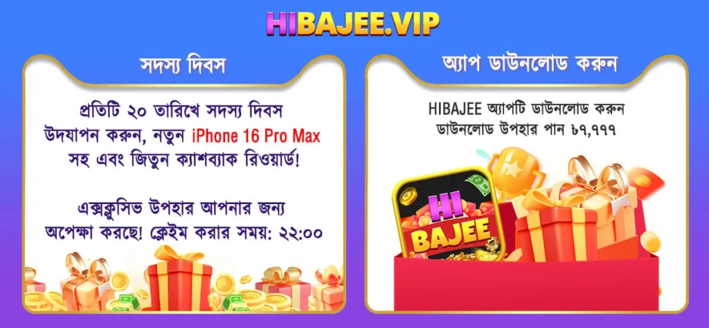 play hibajee and win ipone 16 pro max